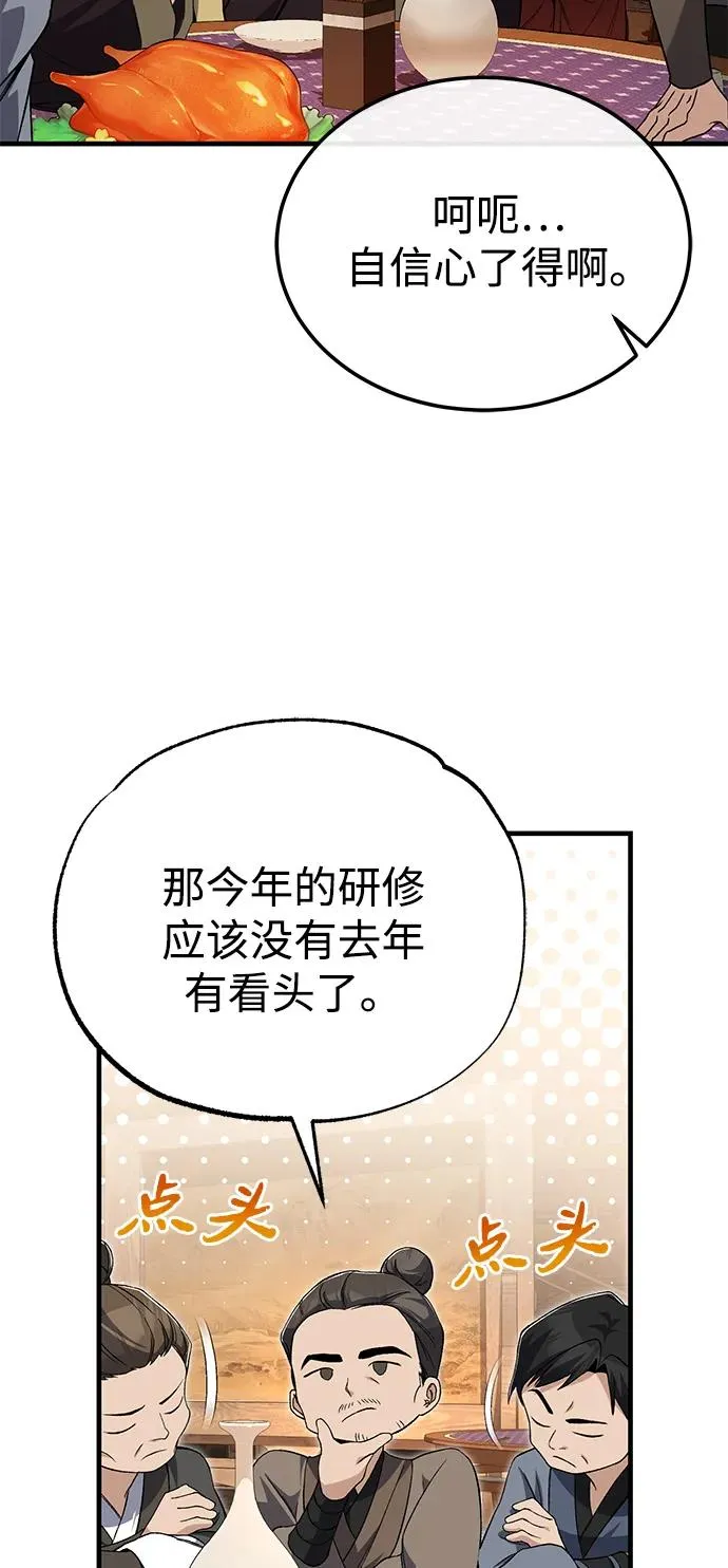 [第105话] 胆小鬼青龙？10