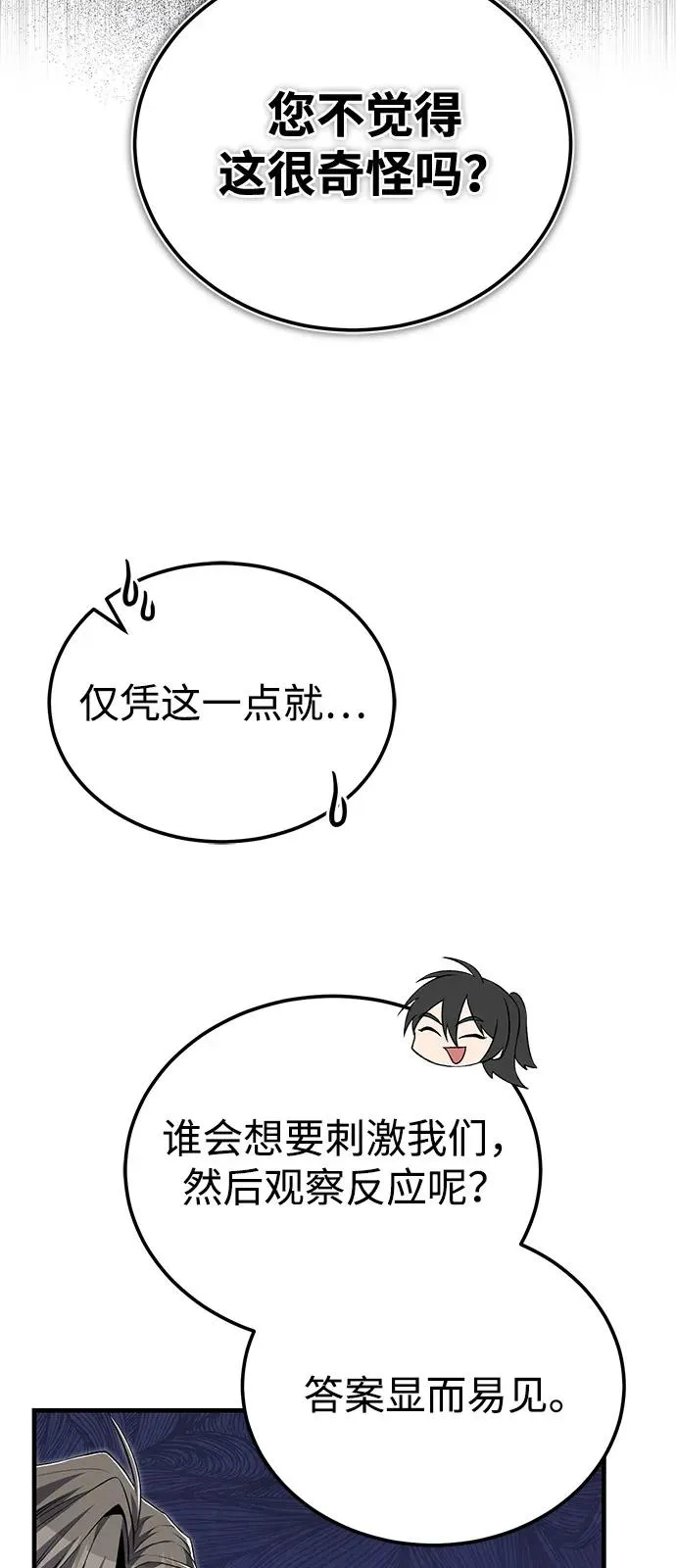 [第106话] 已经开始了吗？47