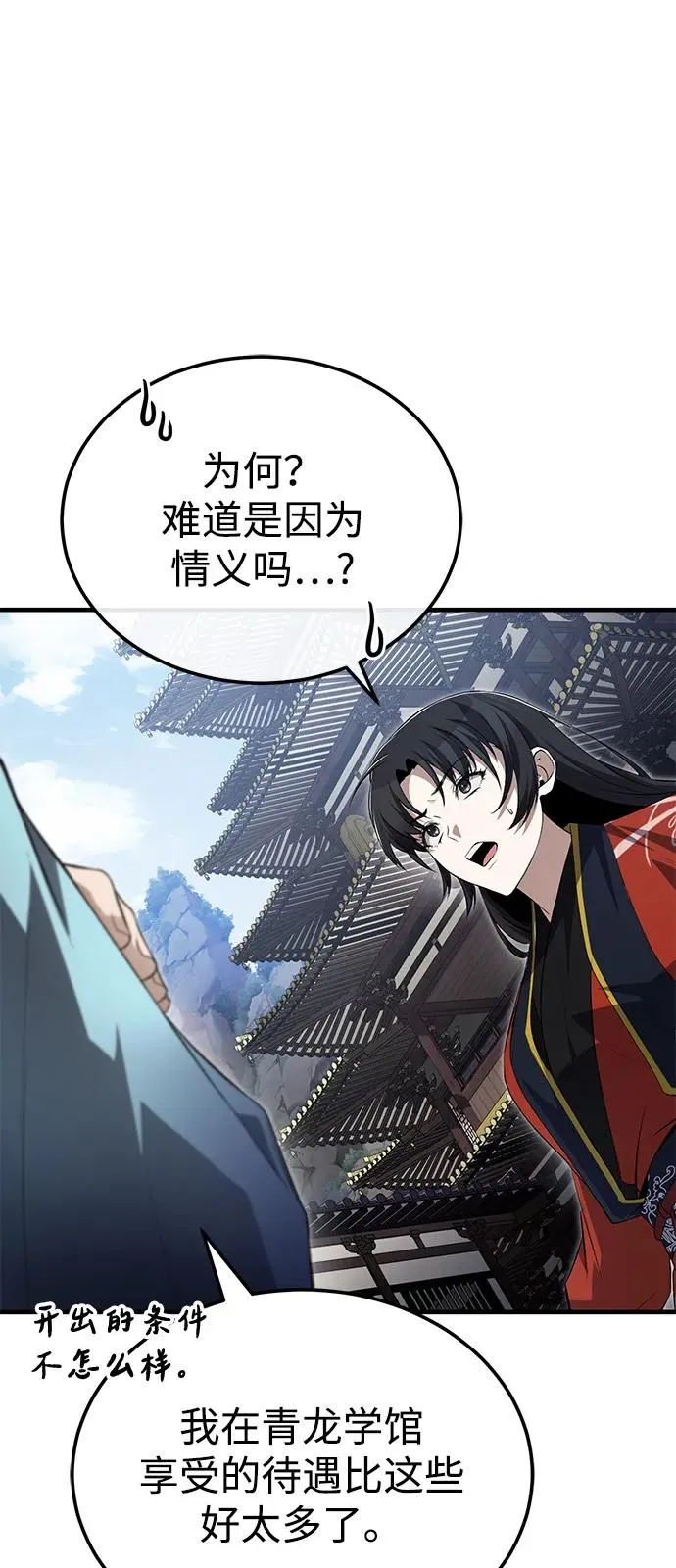 [第107话] 你在侮辱我吗？52