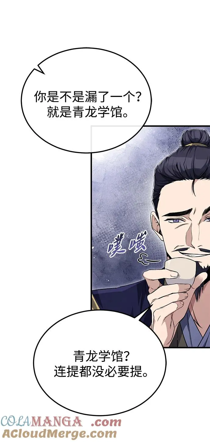 [第105话] 胆小鬼青龙？24