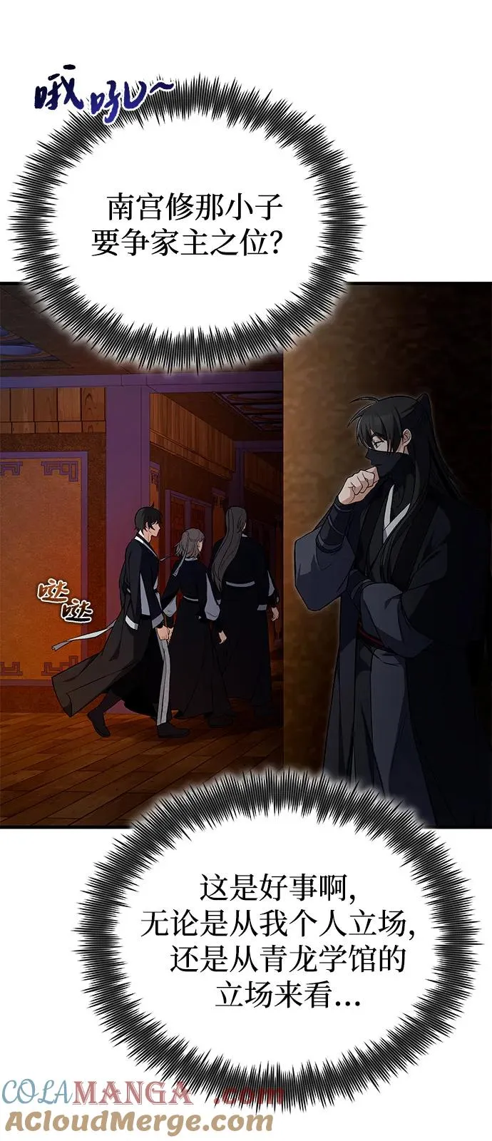 [第113话] 天伊堂的闯入者36