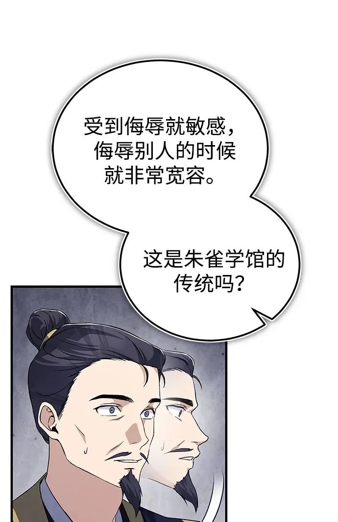 [第105话] 胆小鬼青龙？82