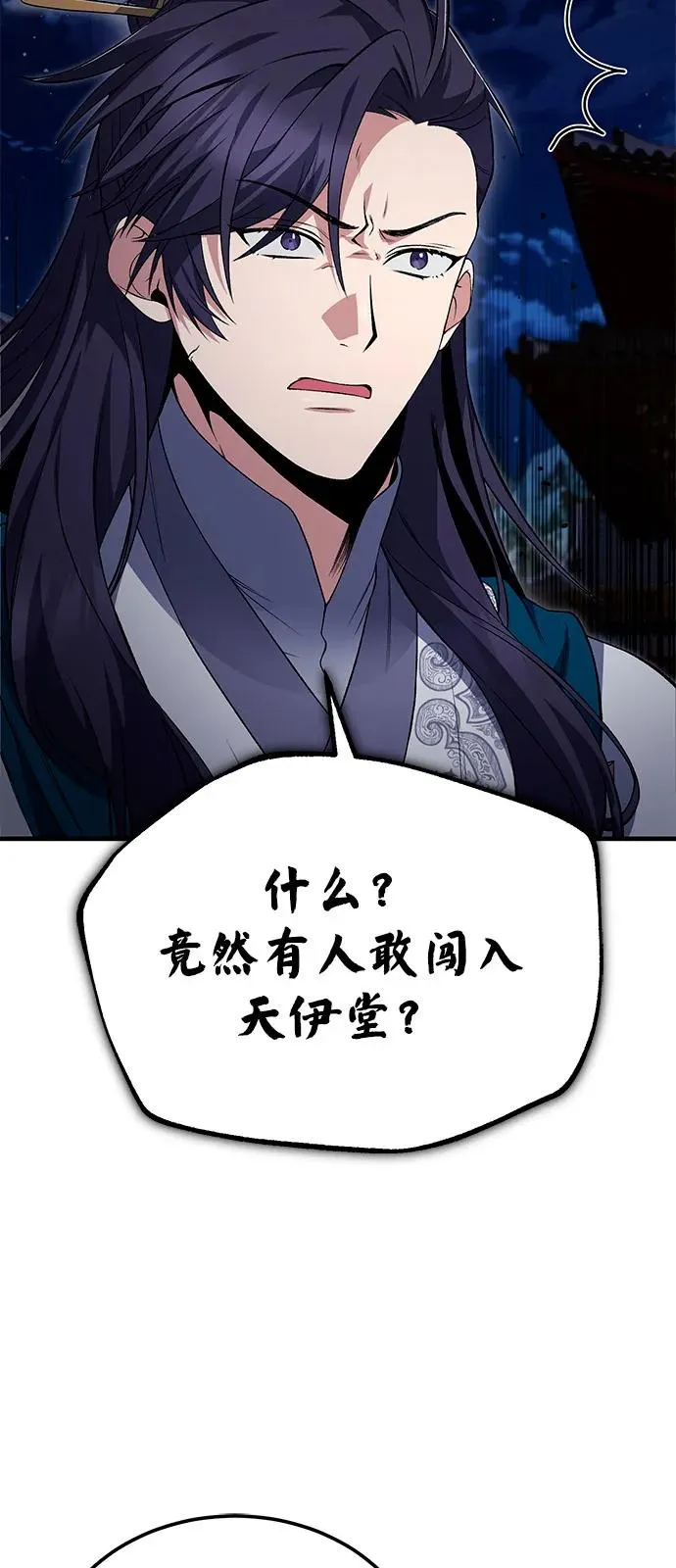[第113话] 天伊堂的闯入者71