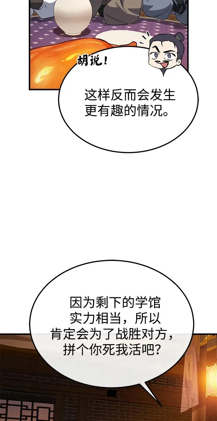 [第105话] 胆小鬼青龙？11