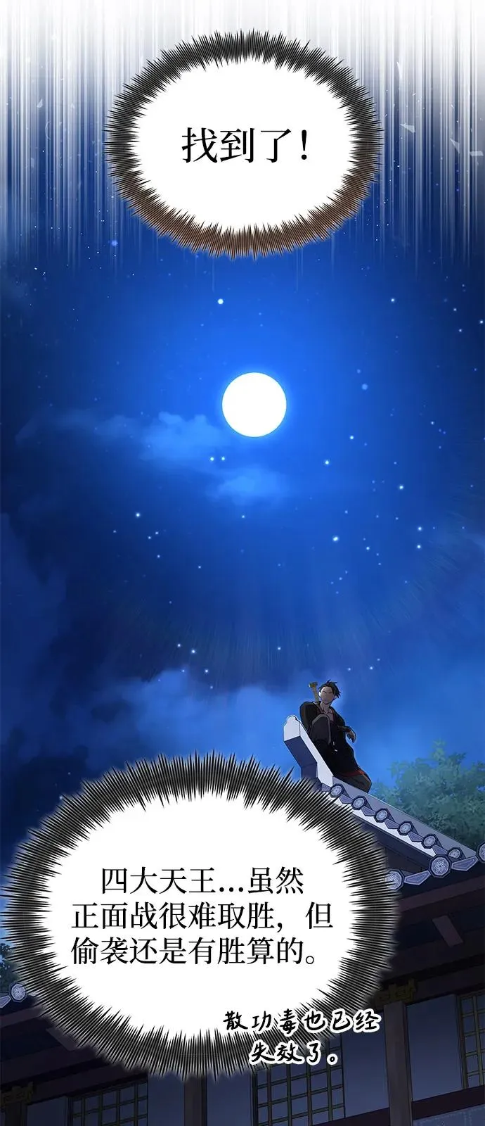 [第101话] 现在开始反击18