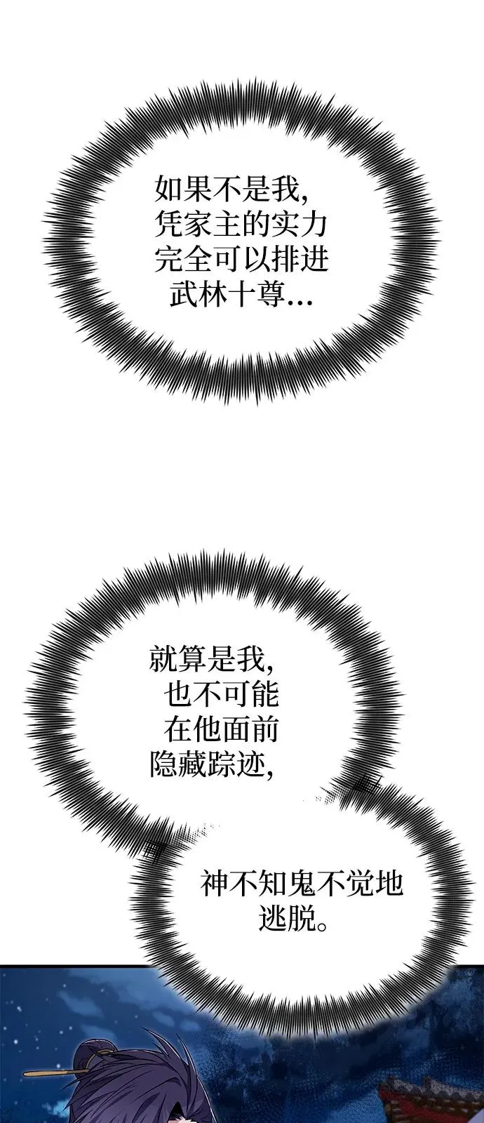 [第113话] 天伊堂的闯入者73
