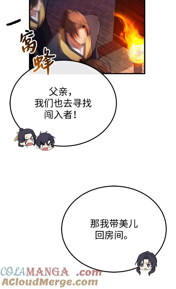 [第113话] 天伊堂的闯入者69