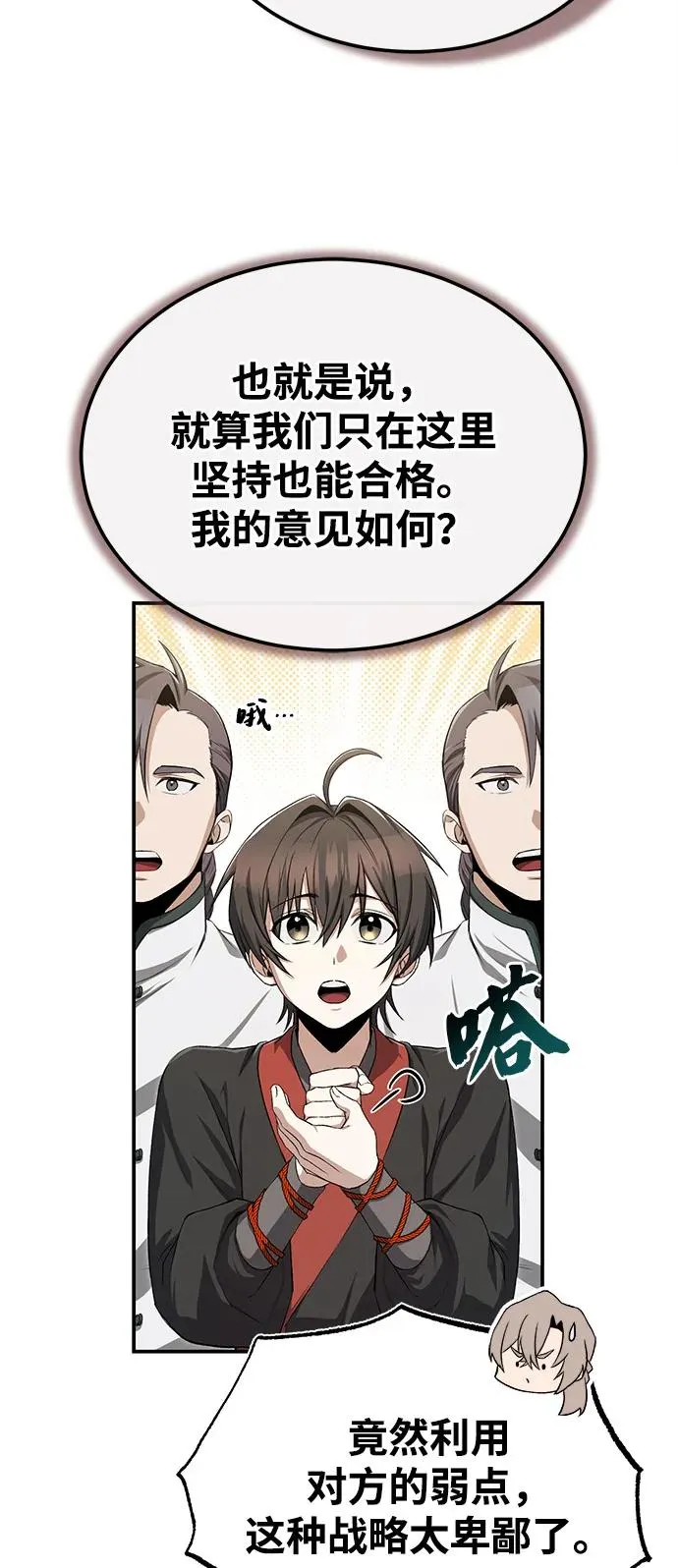 [第102话] 四大天王中最强26