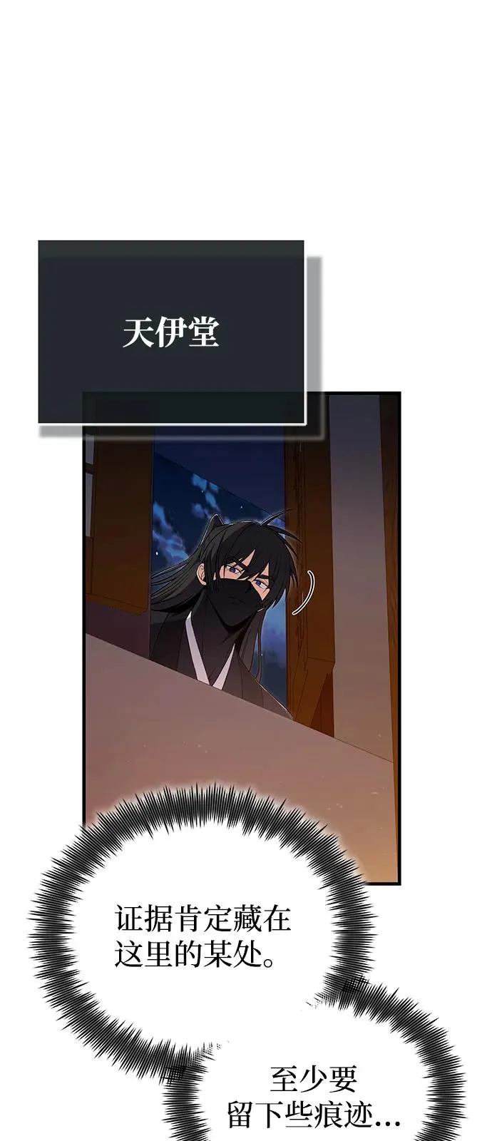 [第113话] 天伊堂的闯入者31