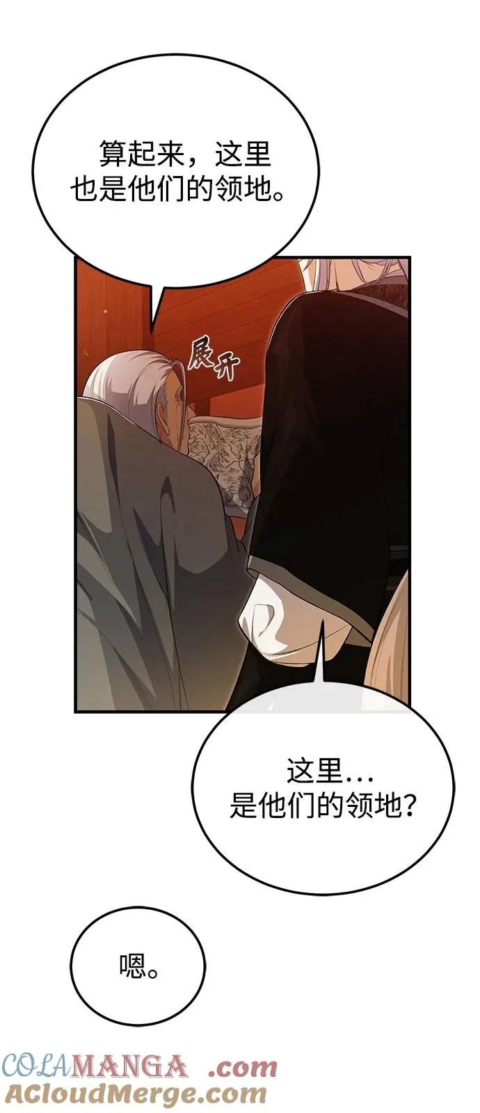 [第109话] 给你点颜色瞧瞧3