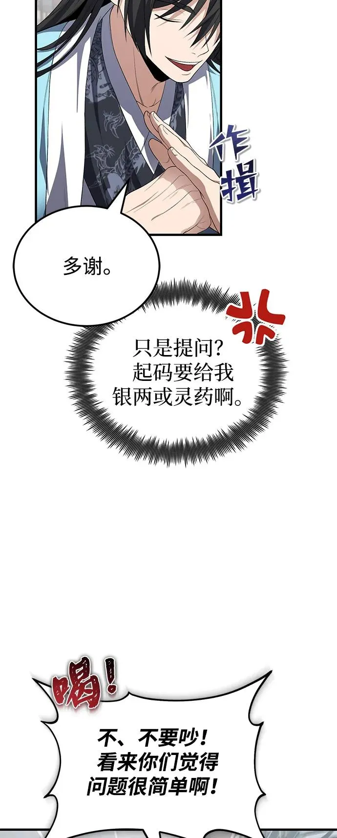 [第109话] 给你点颜色瞧瞧62