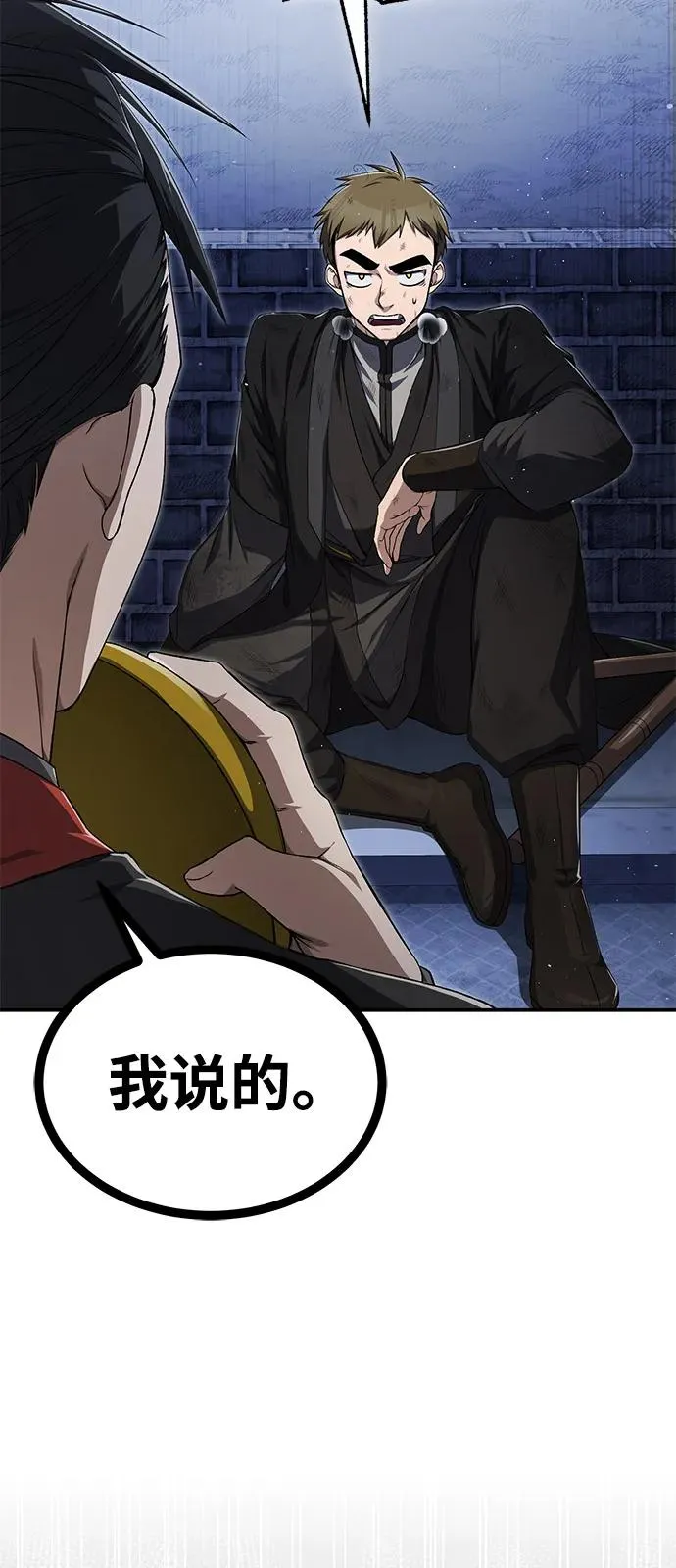 [第102话] 四大天王中最强2