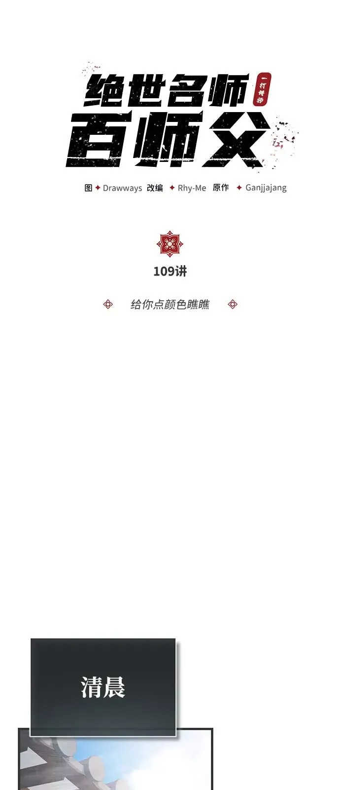 [第109话] 给你点颜色瞧瞧13