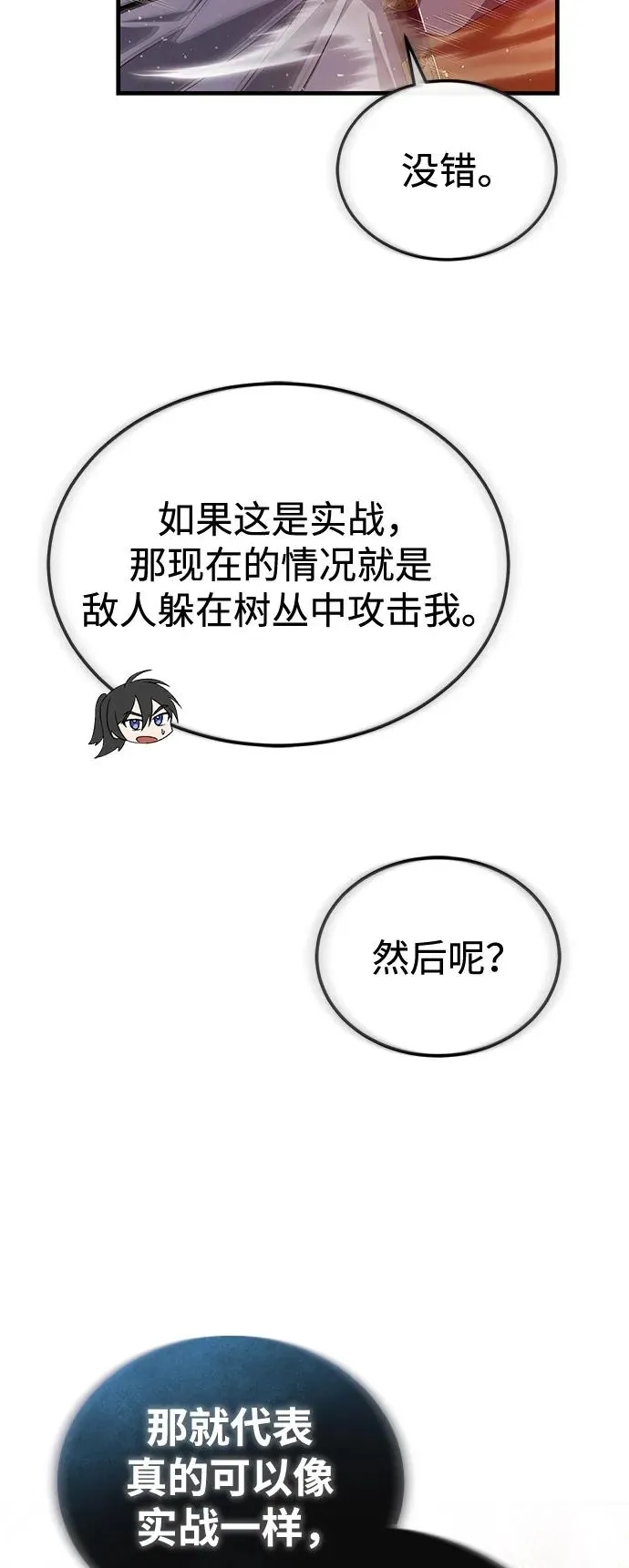 [第111话] 每人一巴掌2