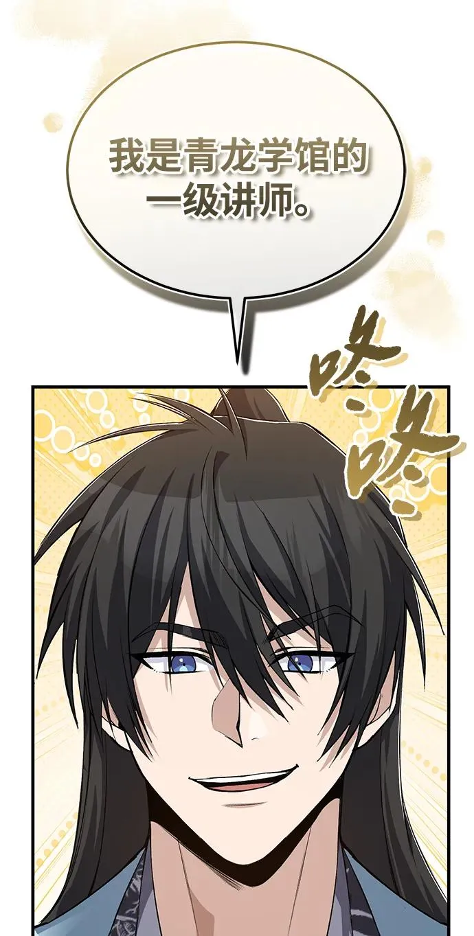 [第105话] 胆小鬼青龙？46