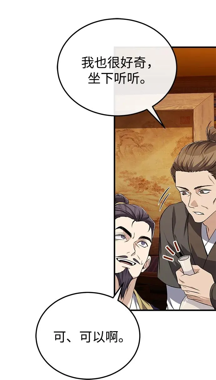 [第105话] 胆小鬼青龙？8