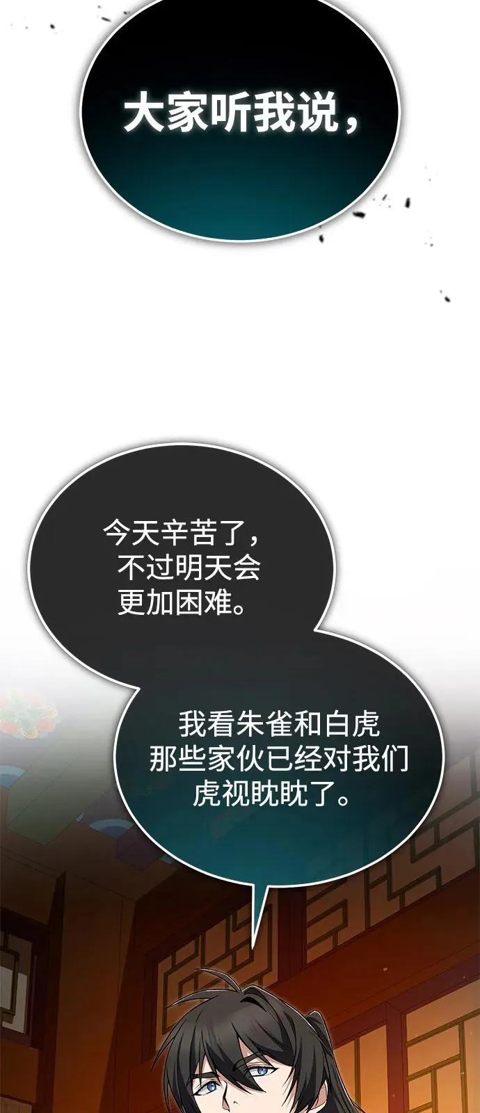 [第113话] 天伊堂的闯入者13