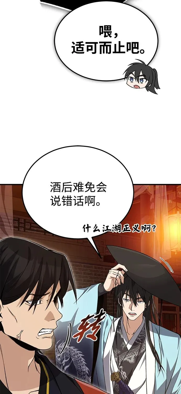 [第105话] 胆小鬼青龙？43