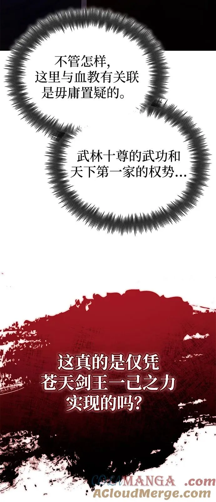 [第113话] 天伊堂的闯入者30