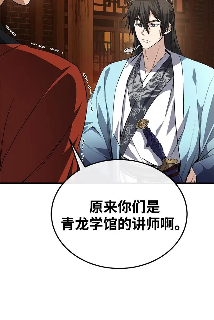 [第105话] 胆小鬼青龙？52