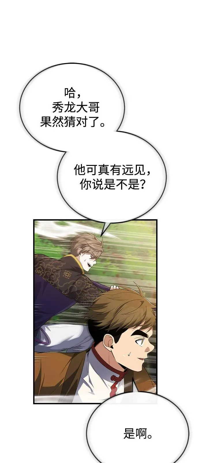 [第110话] 苍天剑王笑了61