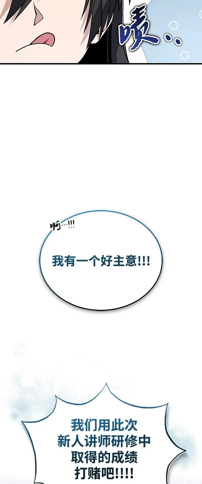 [第107话] 你在侮辱我吗？67