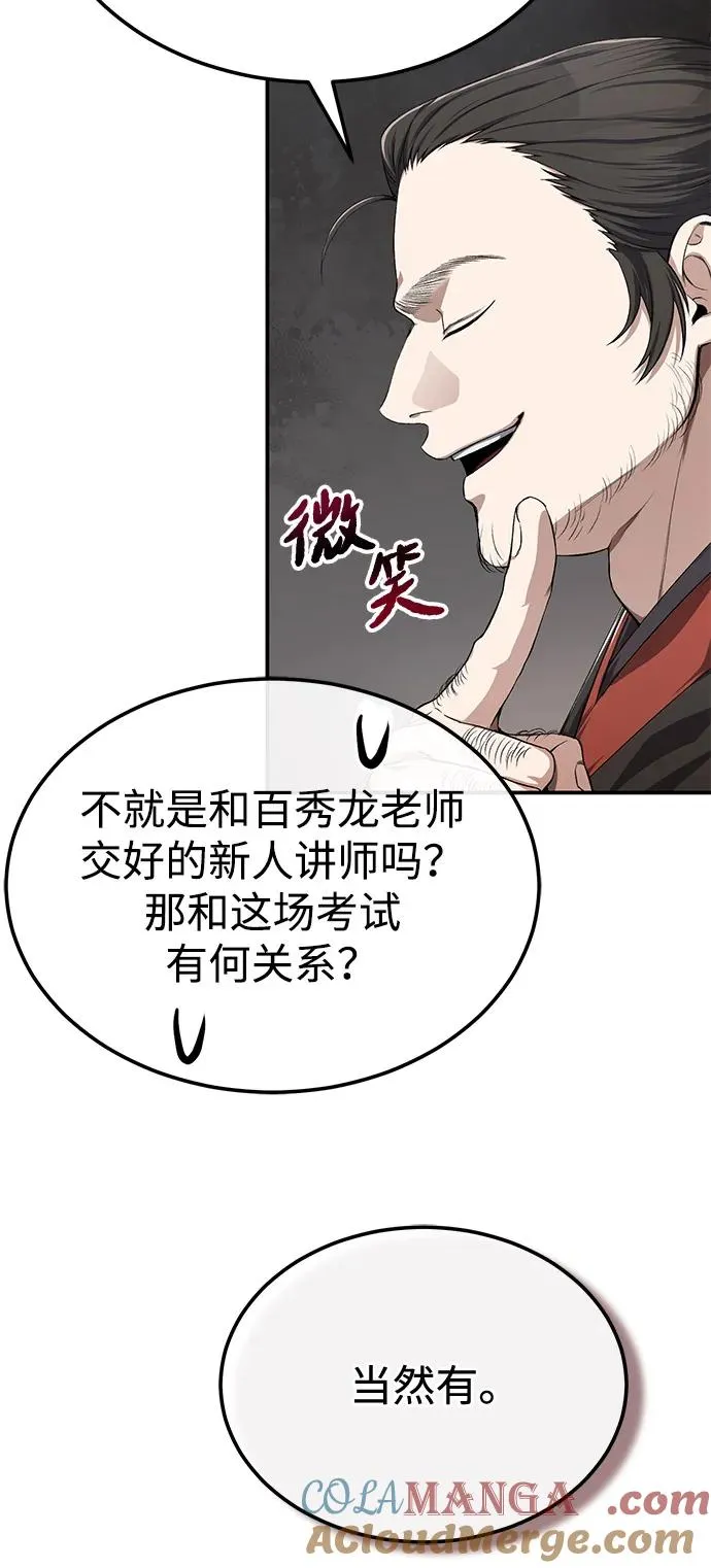 [第102话] 四大天王中最强24