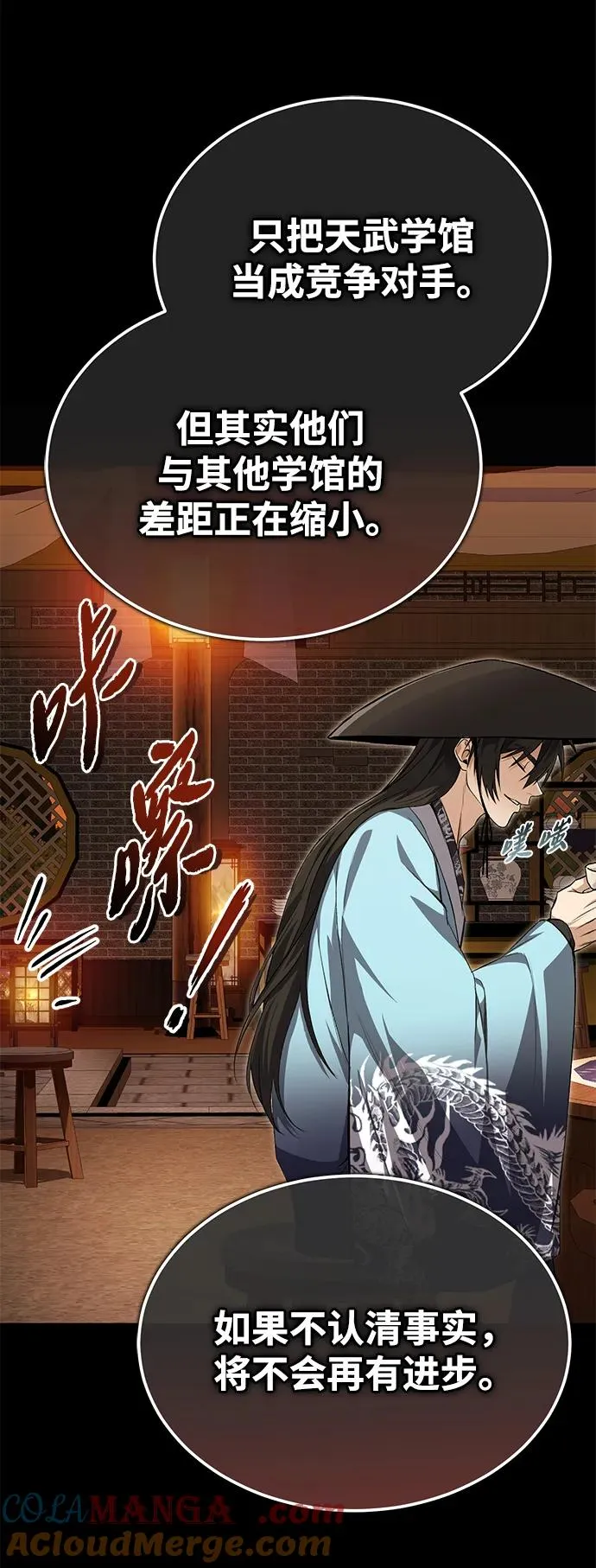[第105话] 胆小鬼青龙？18