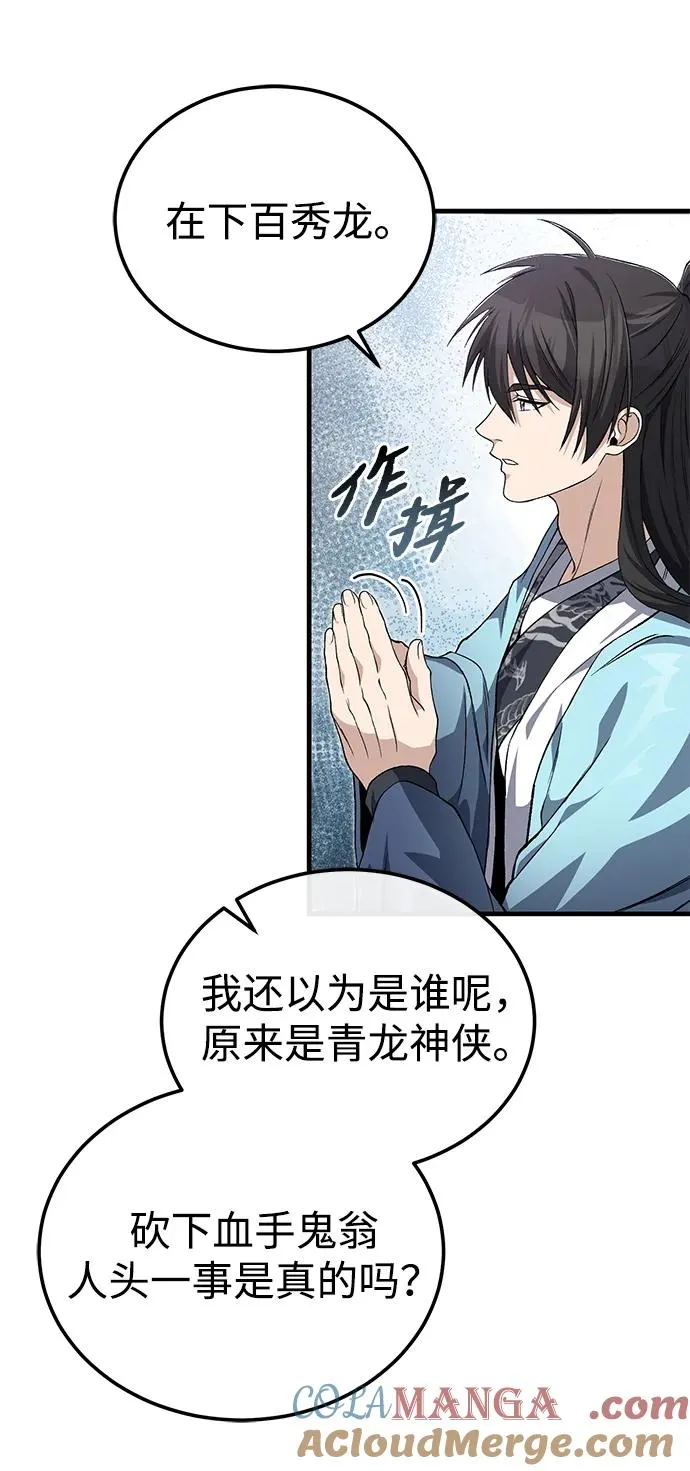 [第105话] 胆小鬼青龙？54