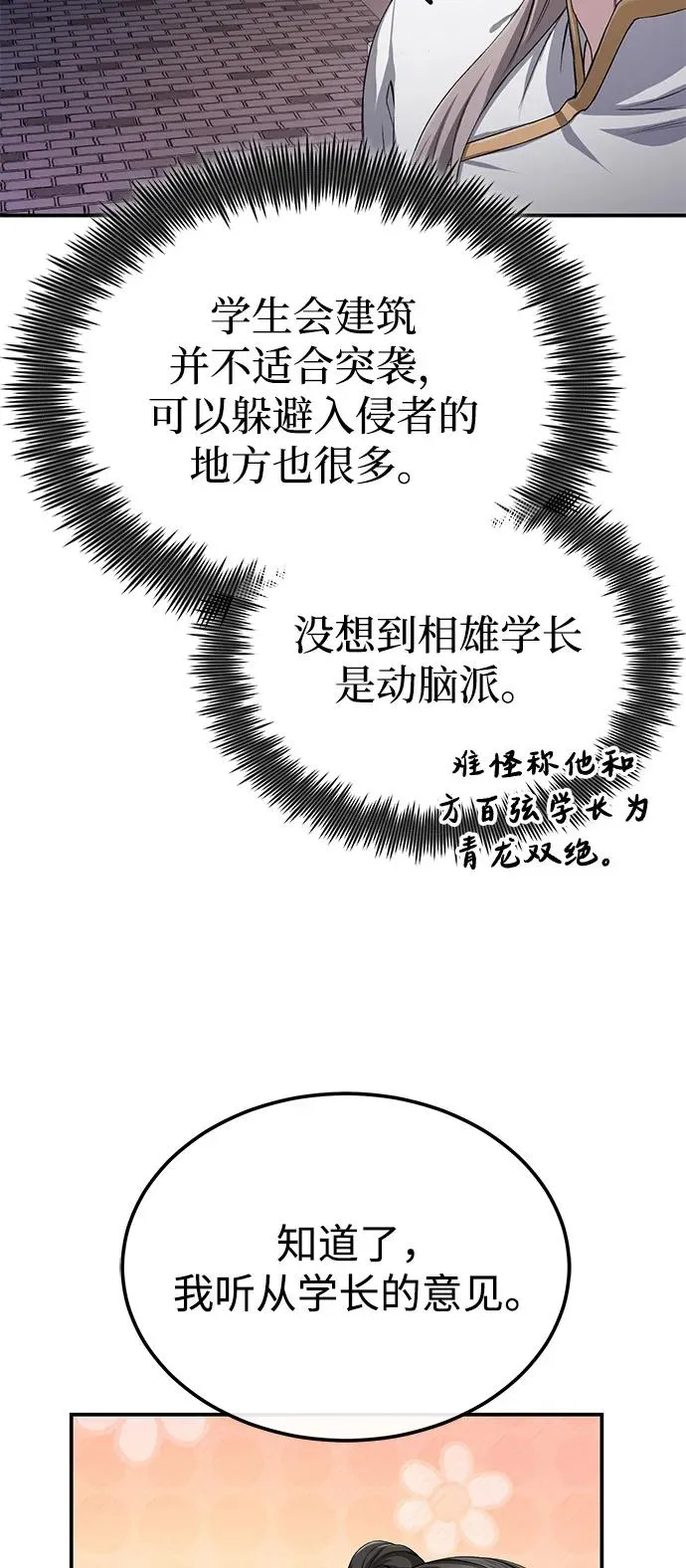 [第102话] 四大天王中最强29