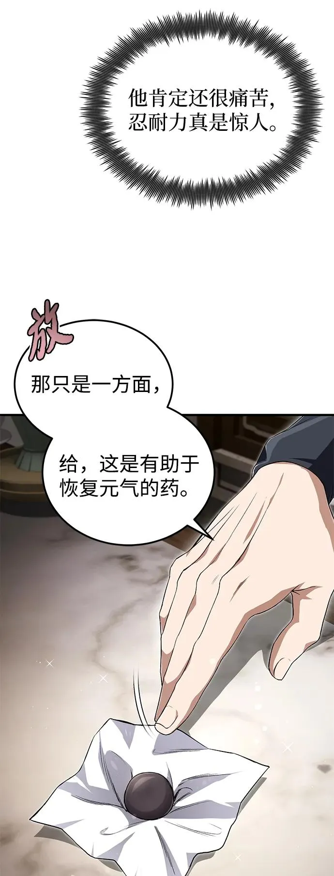 [第104话] 不要再说了11