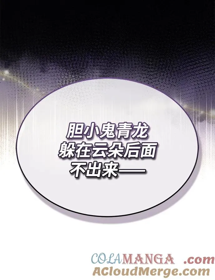 [第105话] 胆小鬼青龙？66