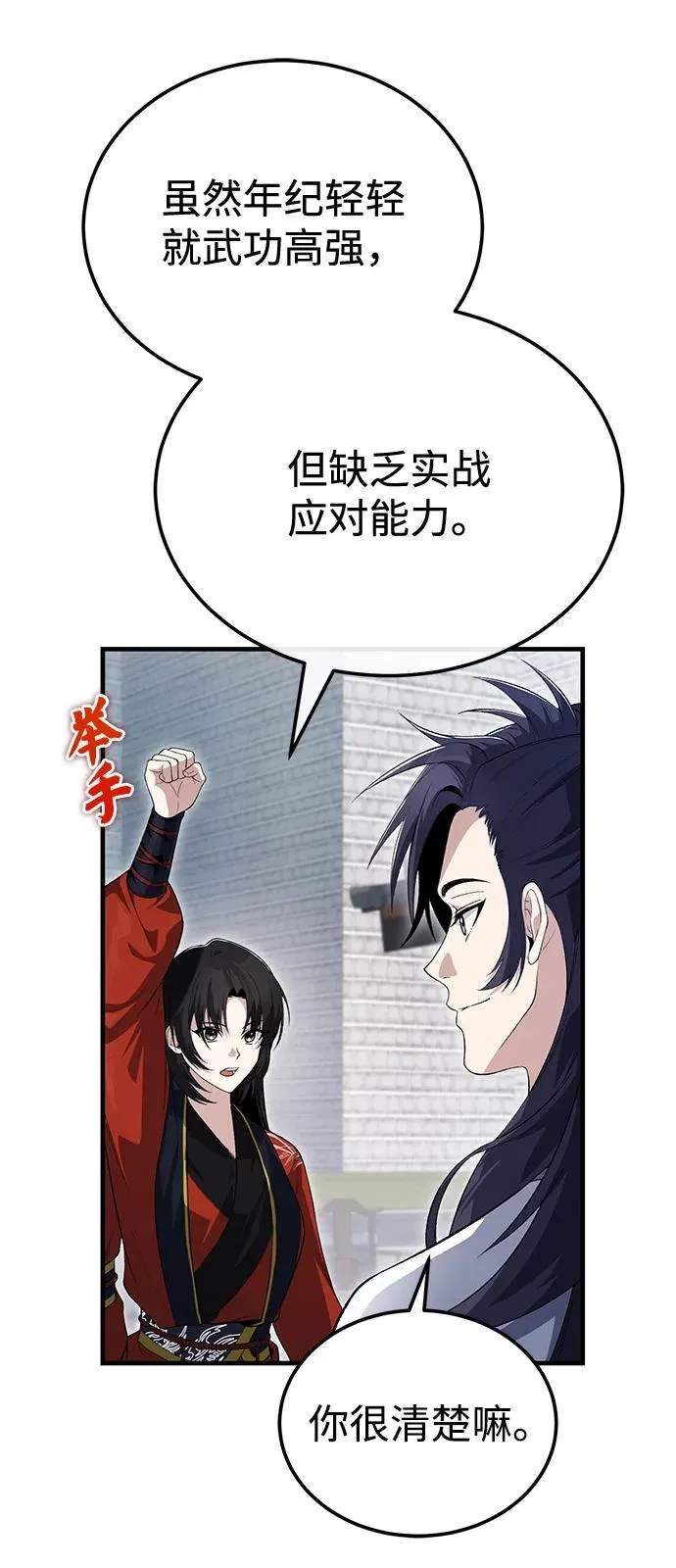 [第110话] 苍天剑王笑了8