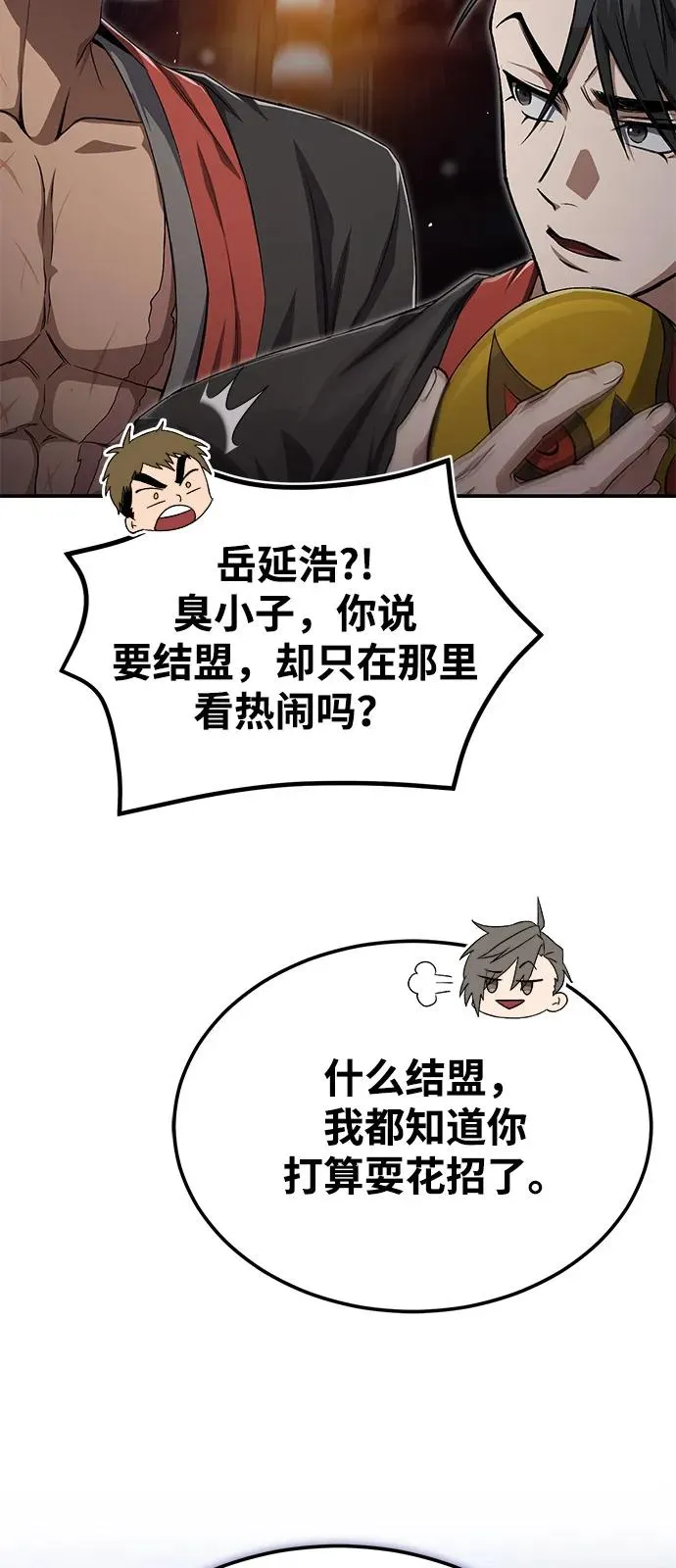 [第102话] 四大天王中最强4
