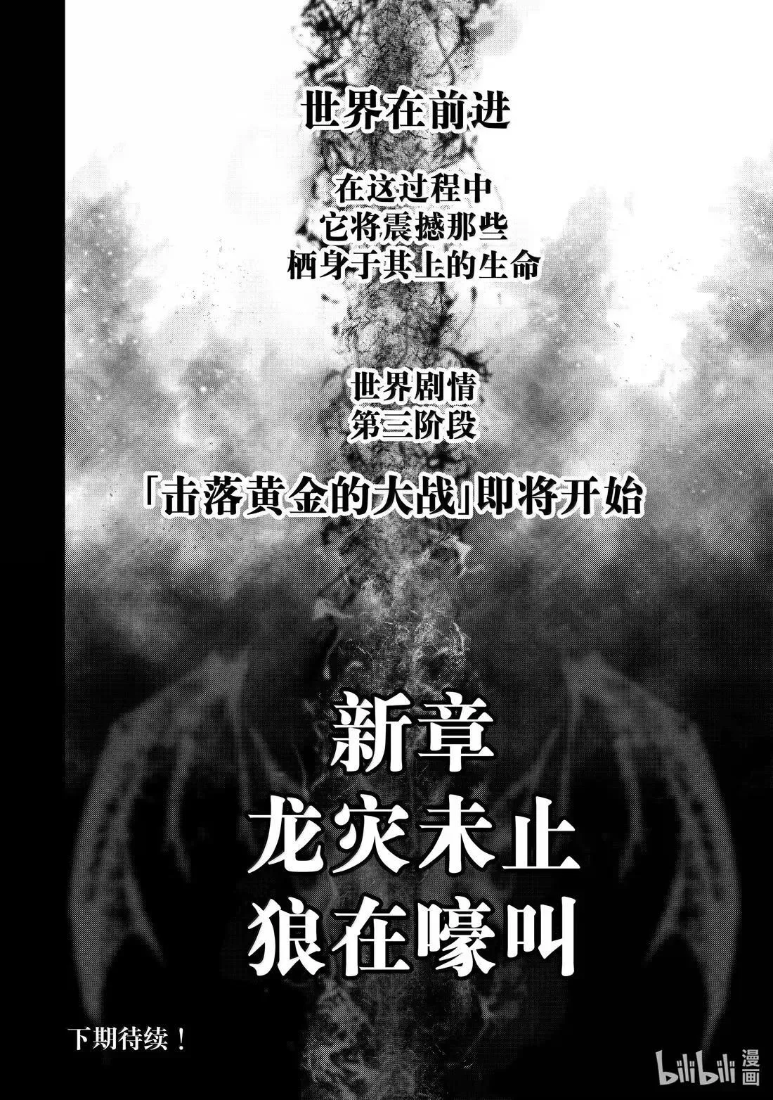 212 渴望黄金坠落、称霸天穹者17