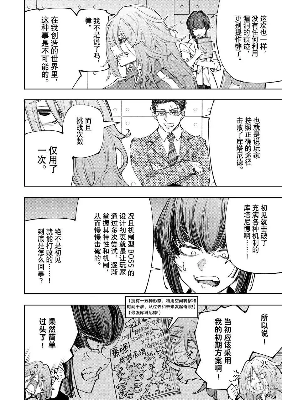 210 幕后之人，亦或是被称为神的人11