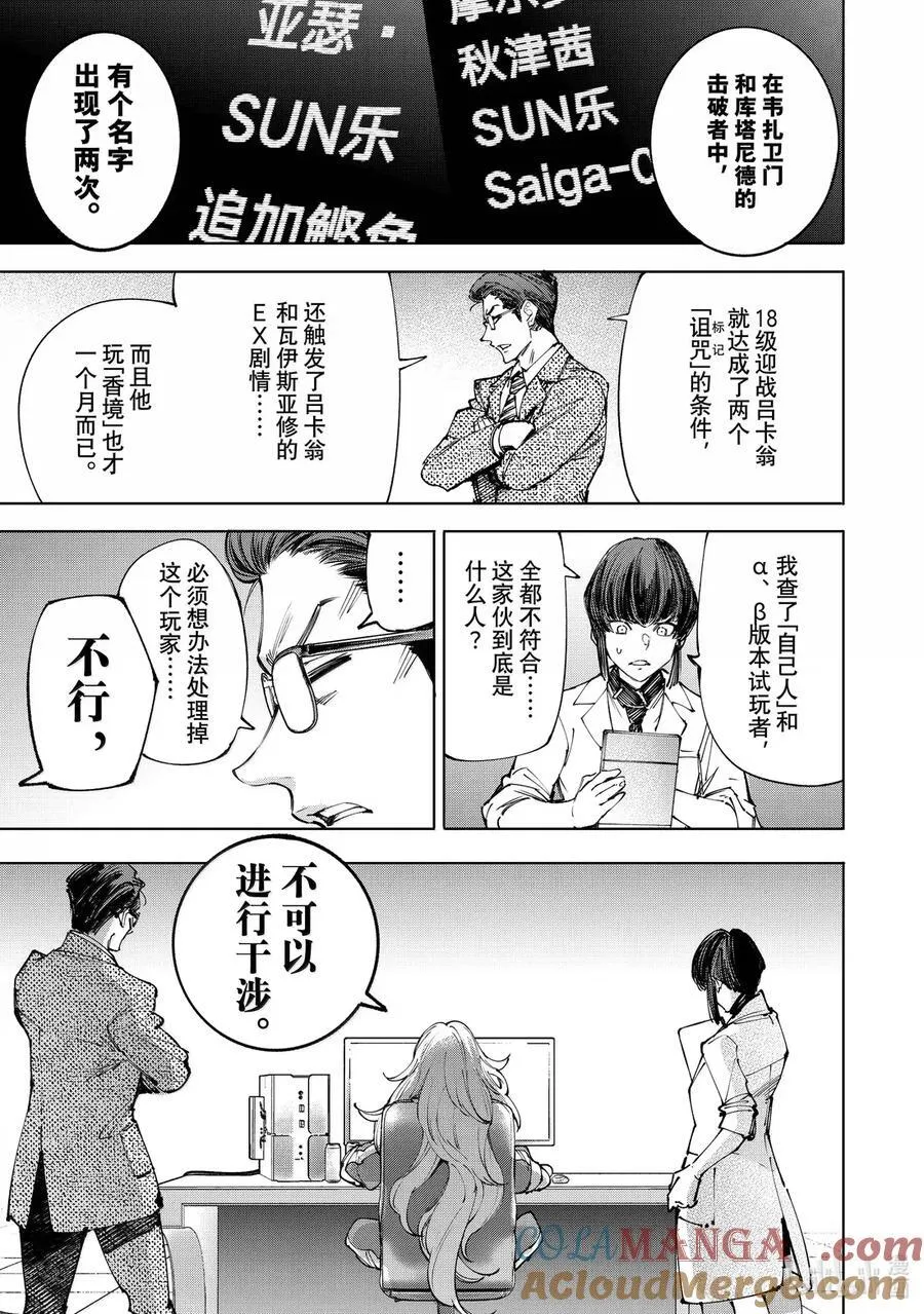 210 幕后之人，亦或是被称为神的人14