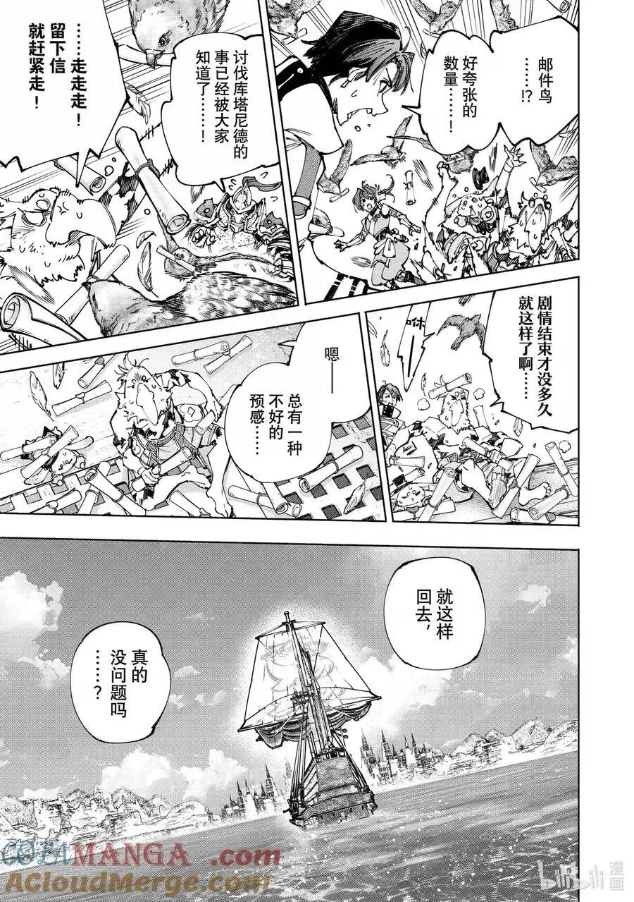 210 幕后之人，亦或是被称为神的人8