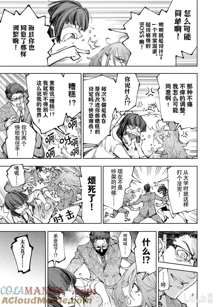 210 幕后之人，亦或是被称为神的人12