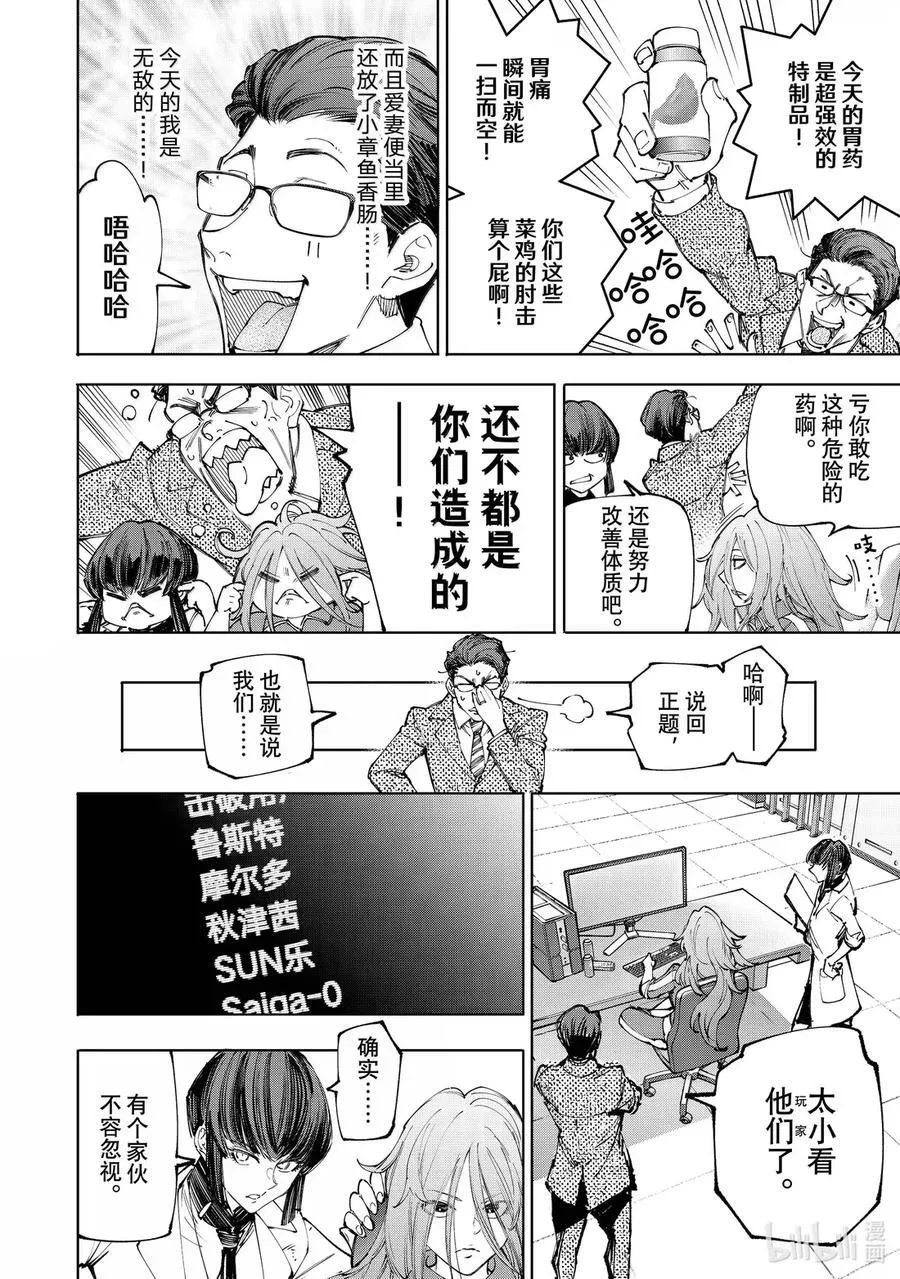 210 幕后之人，亦或是被称为神的人13