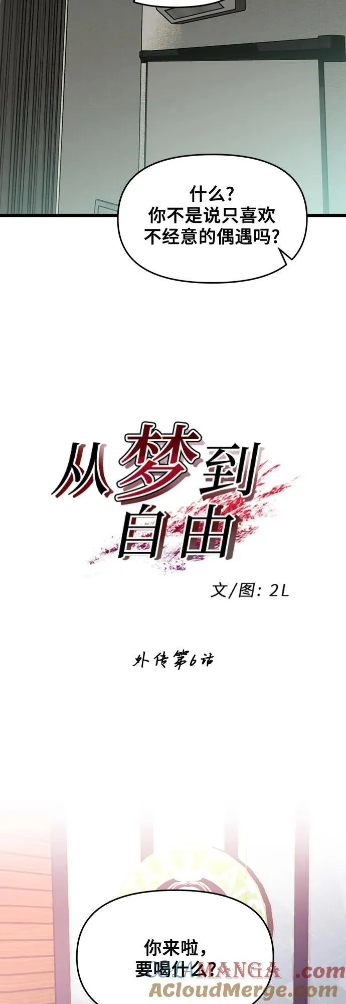 外传 第6话12