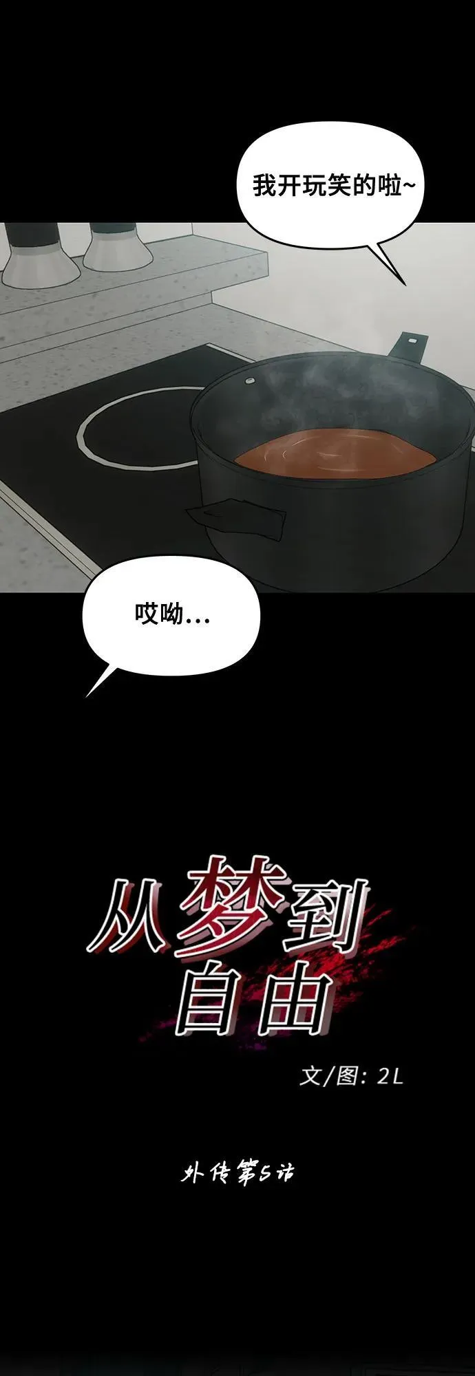 外传 第5话11