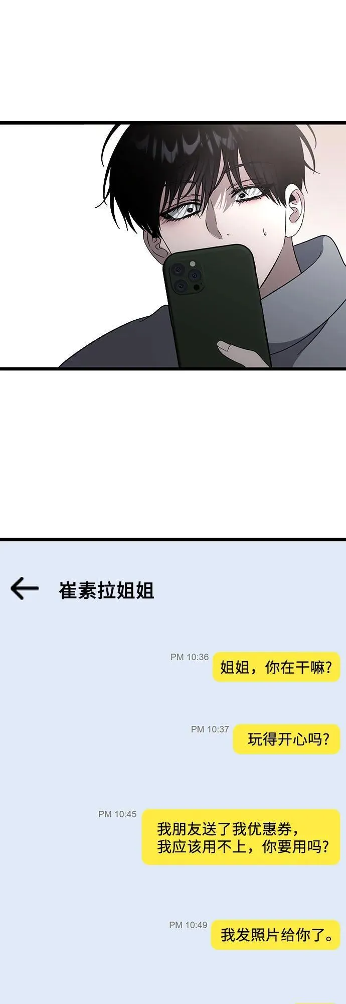 外传 第6话52