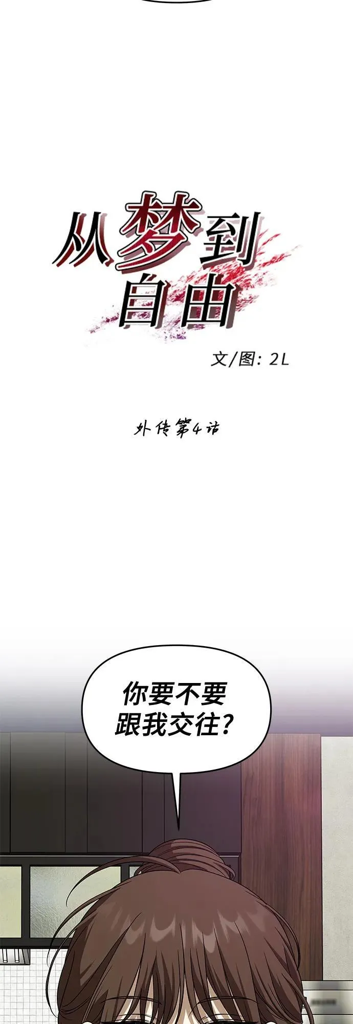 外传 第4话17