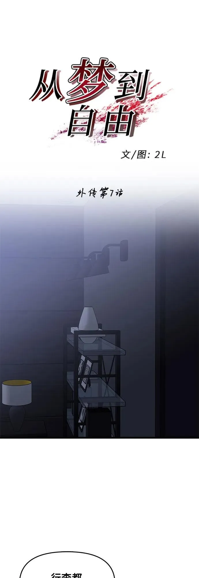 外传 第7话11