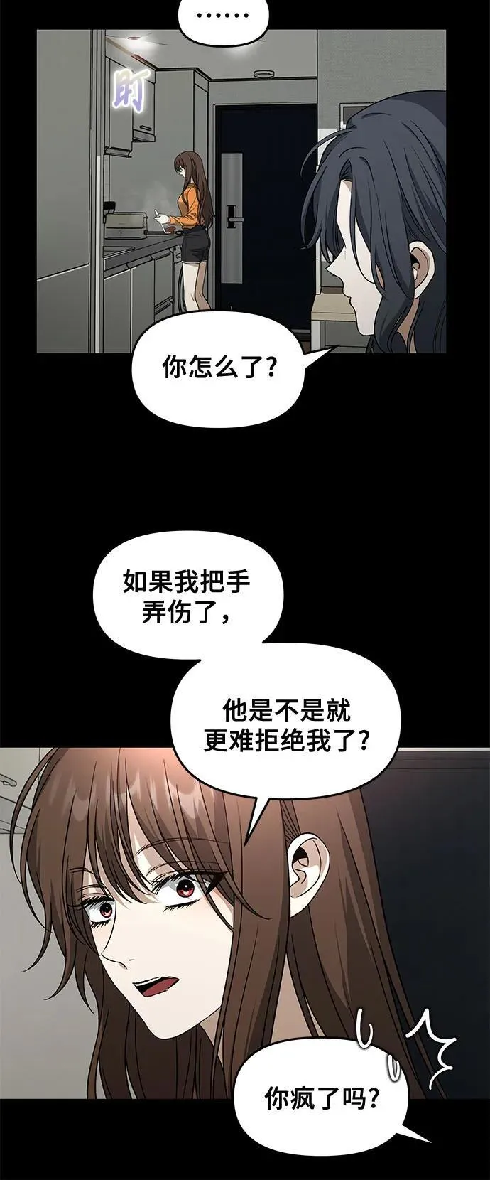 外传 第5话10