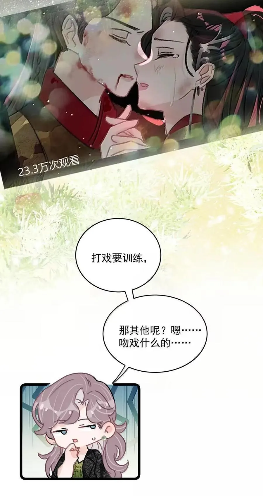 062 桃桃想和谁练习吻戏呢？23