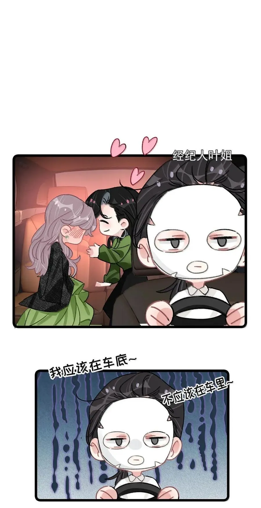 062 桃桃想和谁练习吻戏呢？33