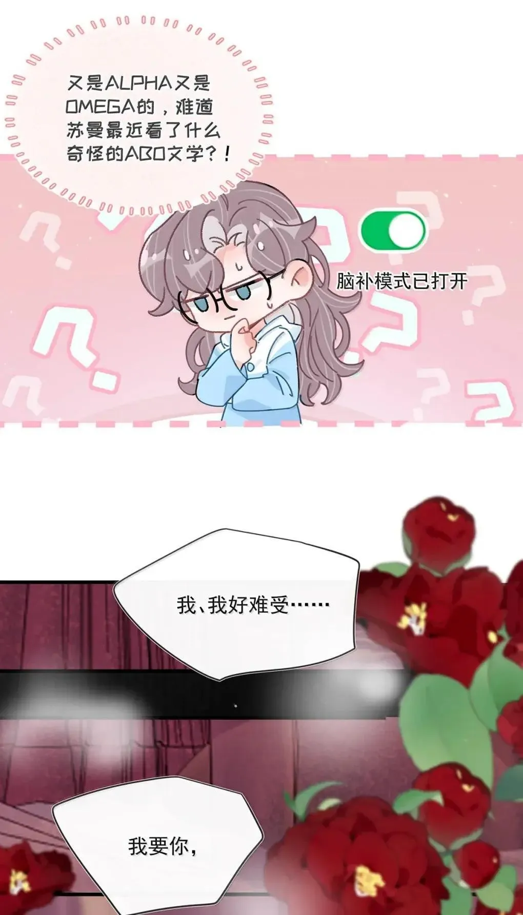 060 奇怪的ABO文学？19