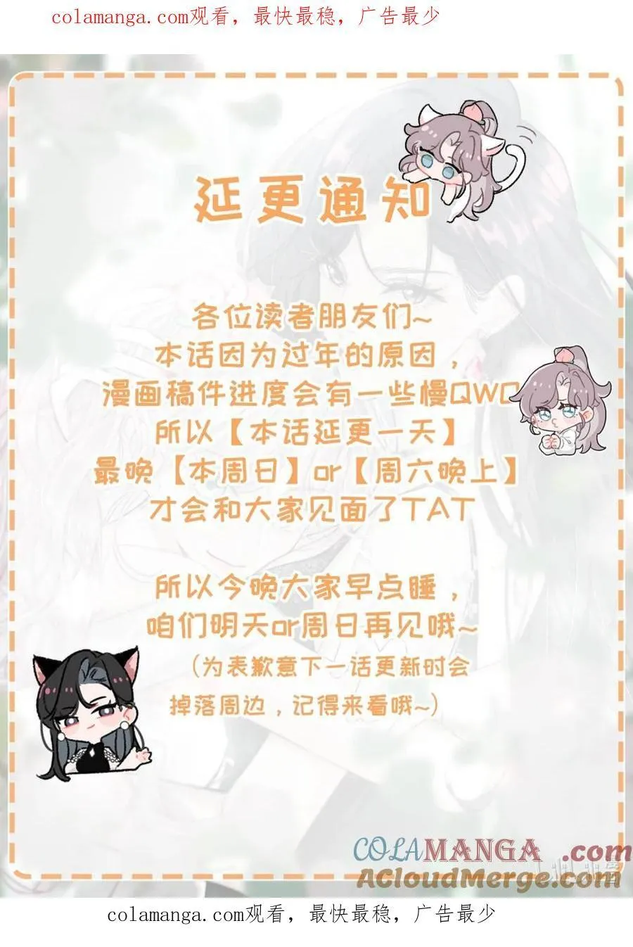 延更通知&amp;amp; 周六晚上or周日再见~0